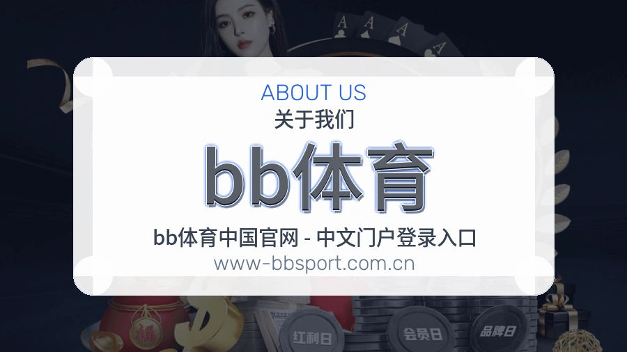 认识bb体育